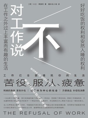 cover image of 对工作说不